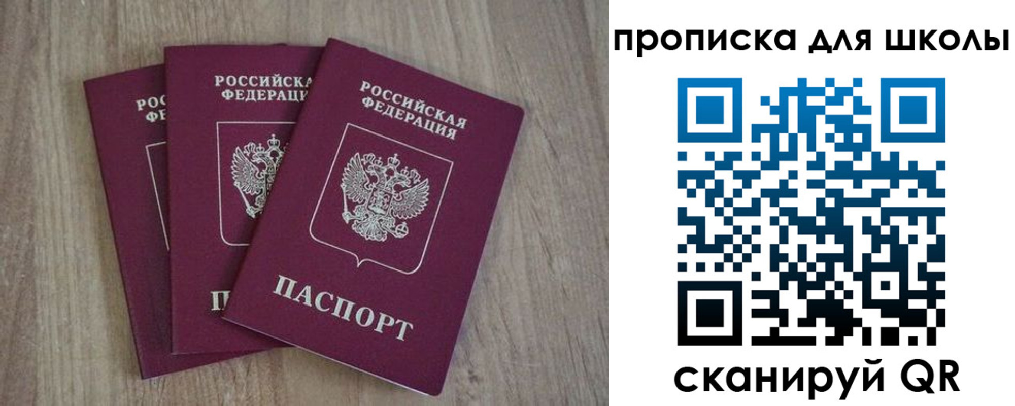 прописка для школы в Избербаше