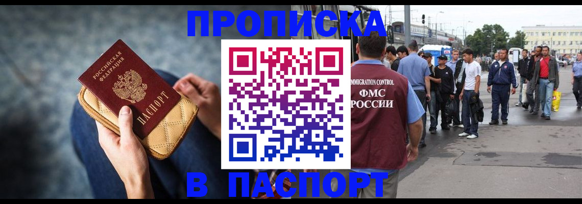 прописка законно в Избербаше