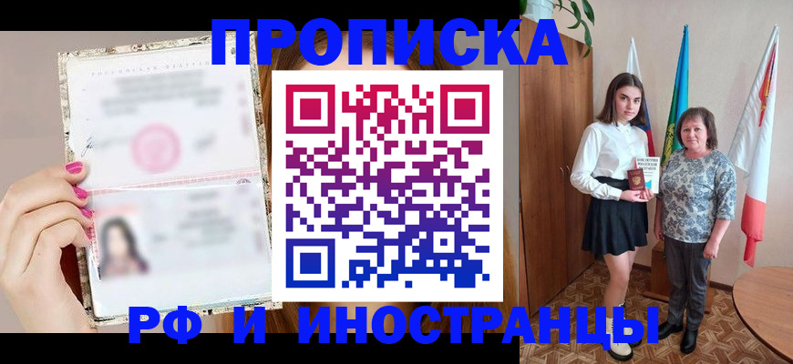 временная регистрация для школы в Избербаше