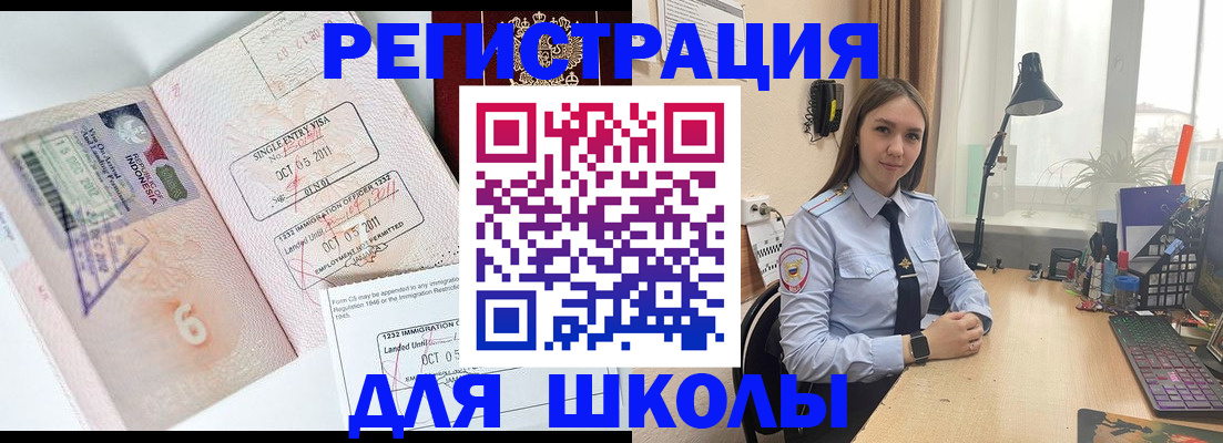 прописка для школы в Избербаше